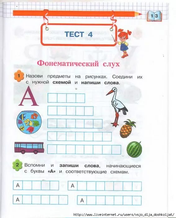 Подготовка к школе задания. Тесты для подготовки к школе. Тестовые задания для детей 7 лет. Детские задания для подготовки к школе.