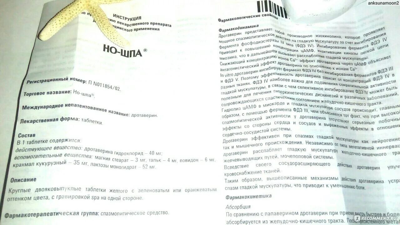 Но шпа до или после еды взрослым. Но шпа инструкция. Но шпа фармакологическая группа. Но шпа группа препарата. Но-шпа инструкция по применению таблетки.