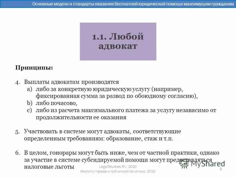 опрос бесплатная юридическая помощь. малообеспеченности граждан презентация. основные принципы оказания бесплатной юридической помощи. институт права и публичной политики. юридическая помощь малоимущим.