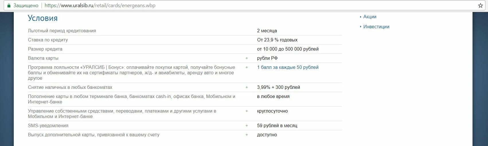 Банк уралсиб реквизиты. УРАЛСИБ реквизиты. Номер счета УРАЛСИБ. Бонусная программа Уралсиба. Реквизиты номер счета банка УРАЛСИБ.