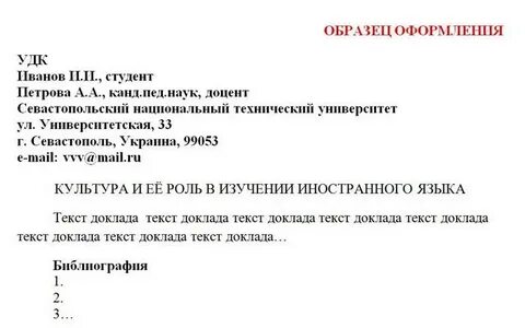 Удк научной статьи