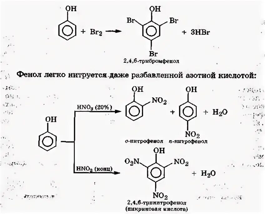 Фенол и азотная кислота реакция поликонденсации. Фенол br2. Фенол и азотная кислота реакция. Фенол его строение. Фенол вступает с натрием в реакцию