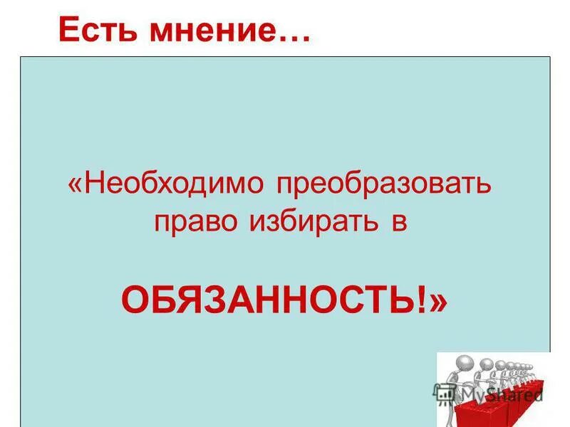 Инновационный кредит минусы. Преобразующее право. Преобразование это в праве. Виды преобразование форм собственности. Гарантии прав кредиторов при реорганизации.