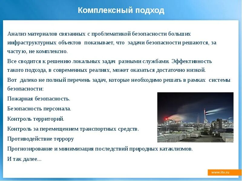 Анализ материалов сайта. Комплексный подход. Комплексный подход в анализе это. Анализ материалов. Крупнейший инфраструктурные проекты конспект урока.