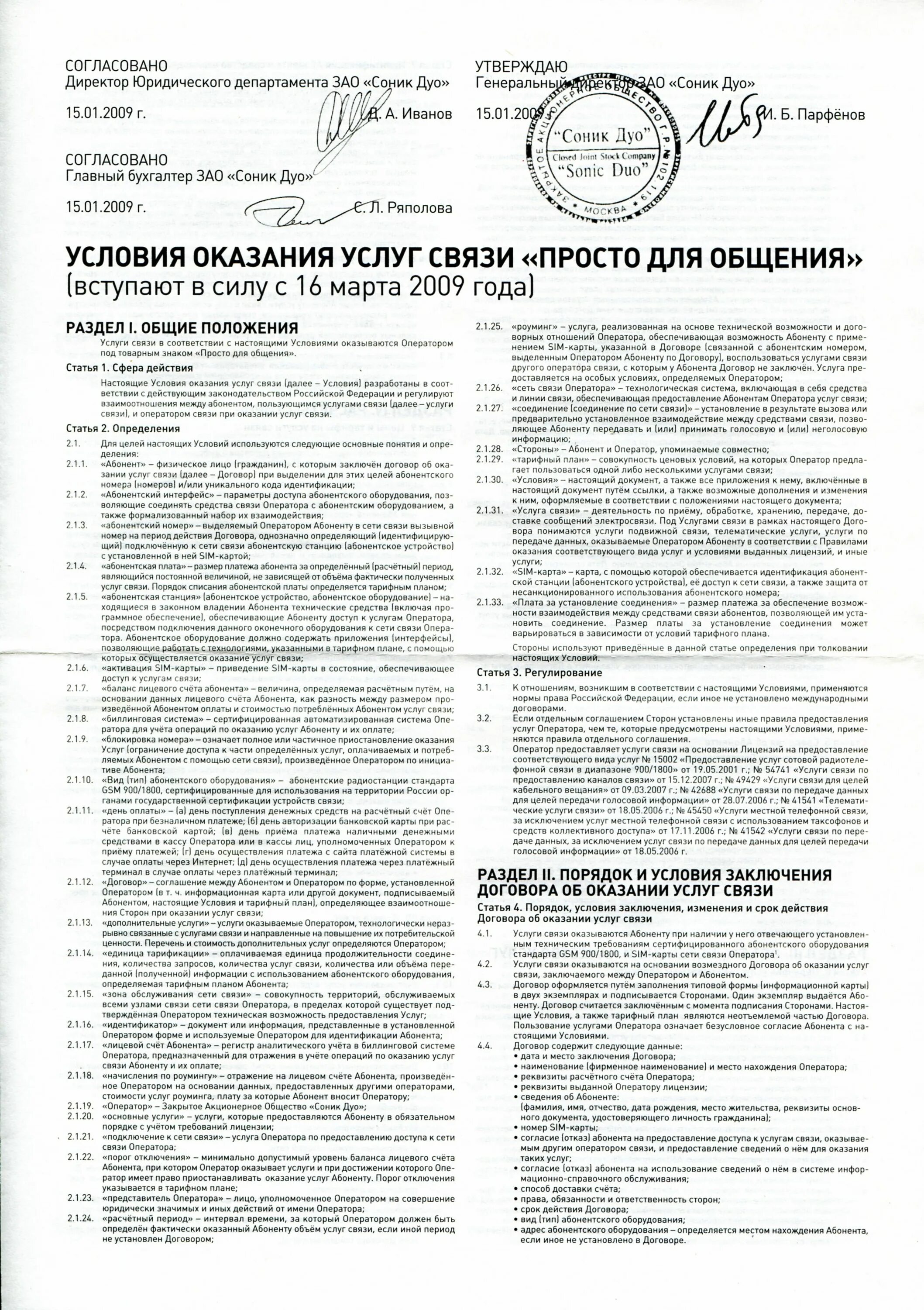 Феникс договор. Договор об оказании услуг связи. Договор на предоставление услуг связи оператора. Абонентский договор на оказание услуг. Абонентский договор на оказание юридических услуг.