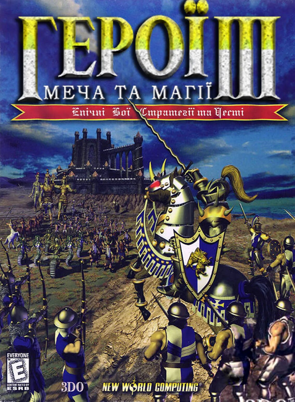 Герои меча и магии русификатор. Герои меча и магии III: Возрождение эрафии. Heroes of might and Magic 3 диск. Heroes of might and Magic 3 Постер. Герои меча и магии 3 восхождение эрафии.