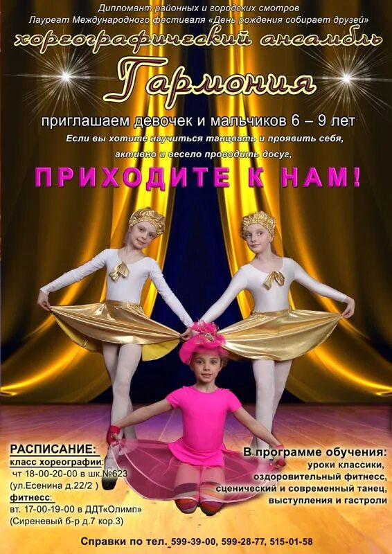 дополнительная программа хореография