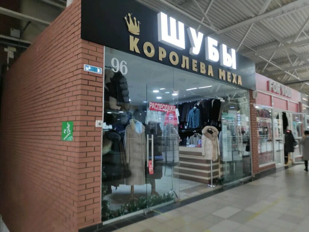 Шубы на садоводе. Рио меха плесецк. Магазины меха владивосток. Шубы магазин снежная королева. Магазин снежная королева в спб.