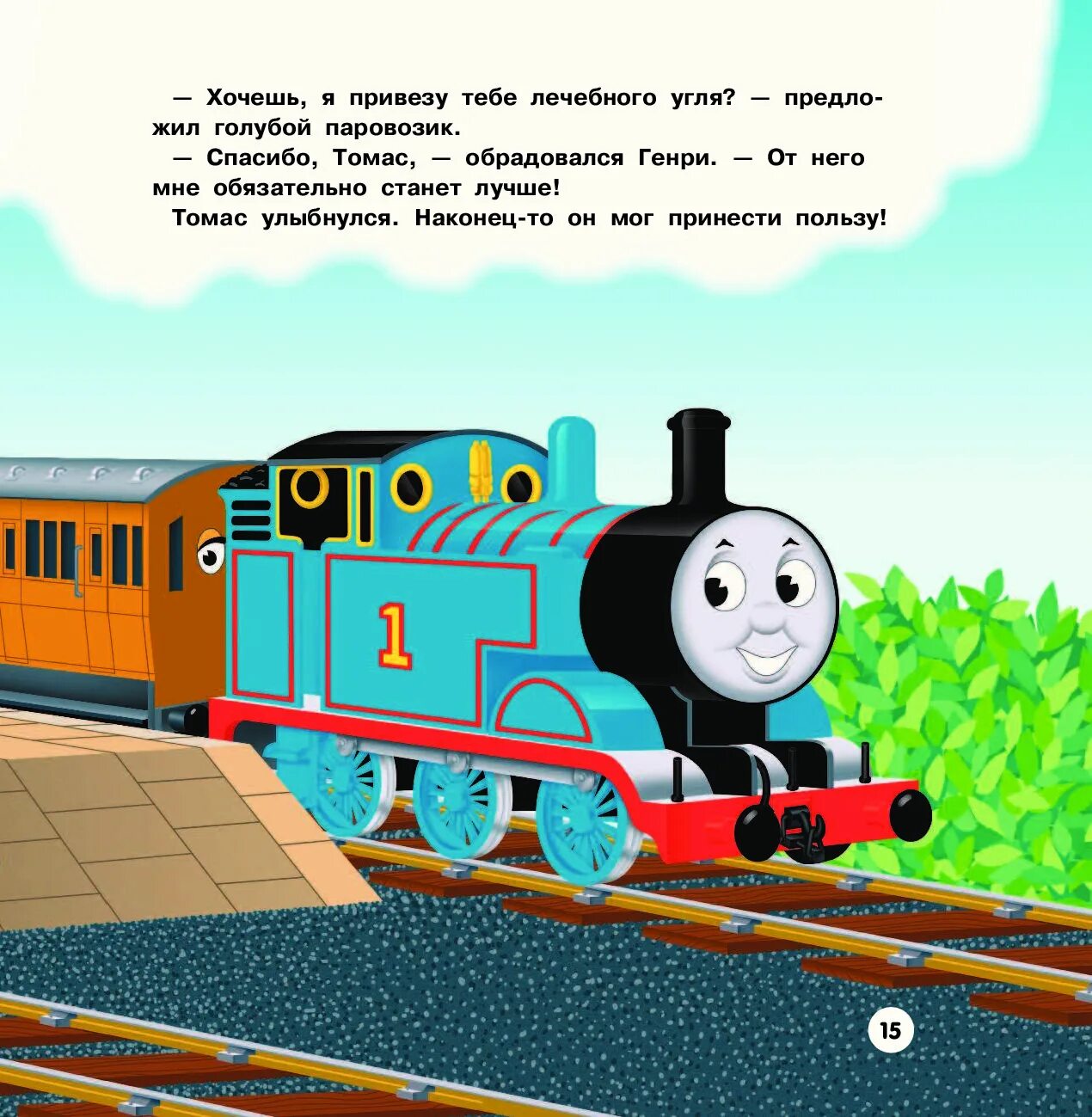 Текст песни thomas. Стих про паровозик для детей. Стихотворение про паровозик для детей.