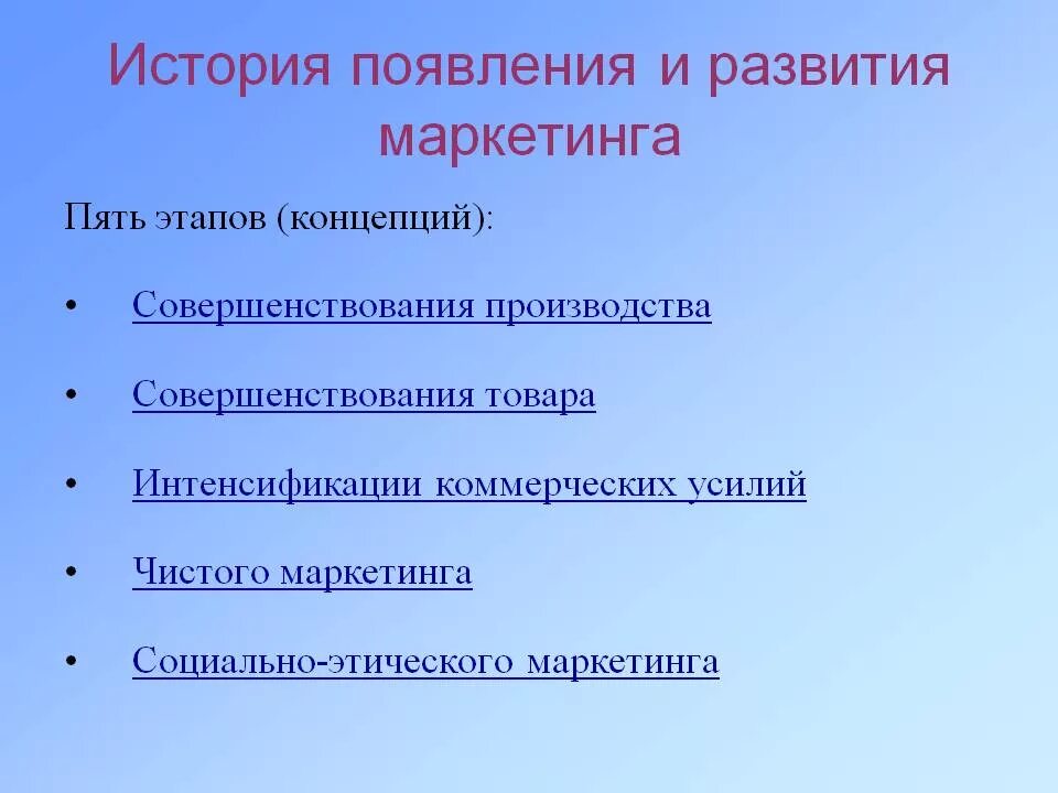 История возникновения и развития маркетинга. Исторические этапы развития маркетинга. История появления маркетинга. Исторические этапы формирования маркетинга.