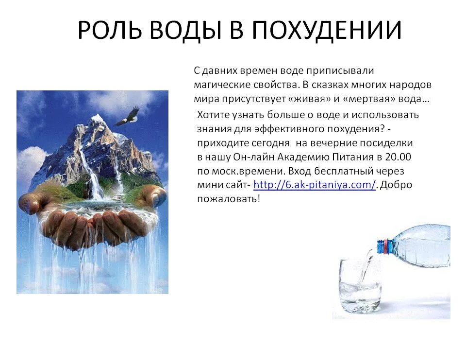 Роль воды в похудении. Важность воды для похудения. Вода при похудении. Важность воды при похудении. Почему пьют много воды при похудении