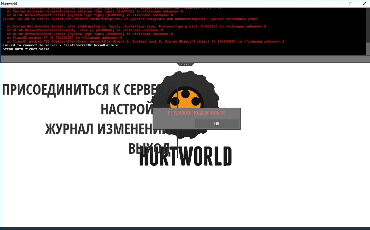 Alkad forum. Как поменять ник в Hurtworld. Steam auth failed. Disconnected: Steam auth failed. Steam auth failed перевод.