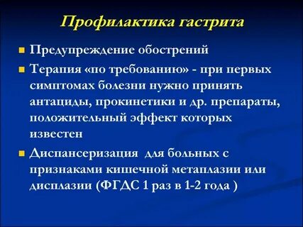 Лечение хронических инфекций
