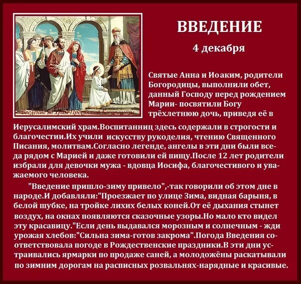 Народный календарь 4 декабря Введение. Введение народный календарь. Введение народный праздник. Введение пришло зиму привело. Практики 4 декабря