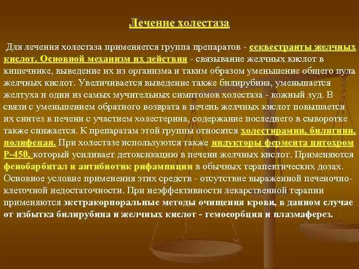 Основные проявления холестаза. Клинические проявления холестаза. Принципы терапии холестаза. Клиническими признаками холестаза являются:.