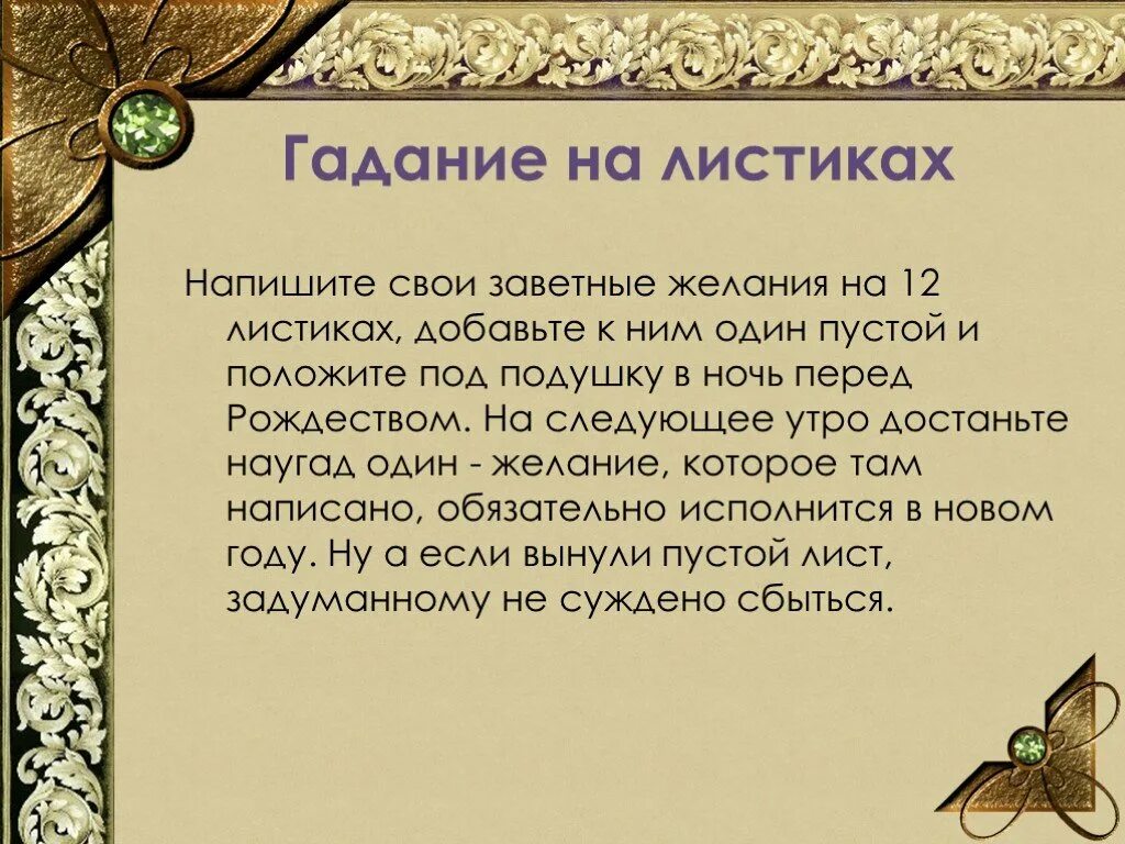 Гадания 3 желания