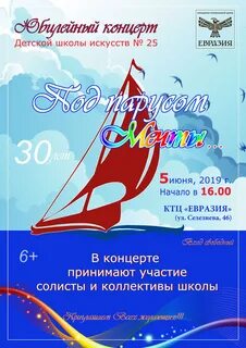 Детская школа искусств 25