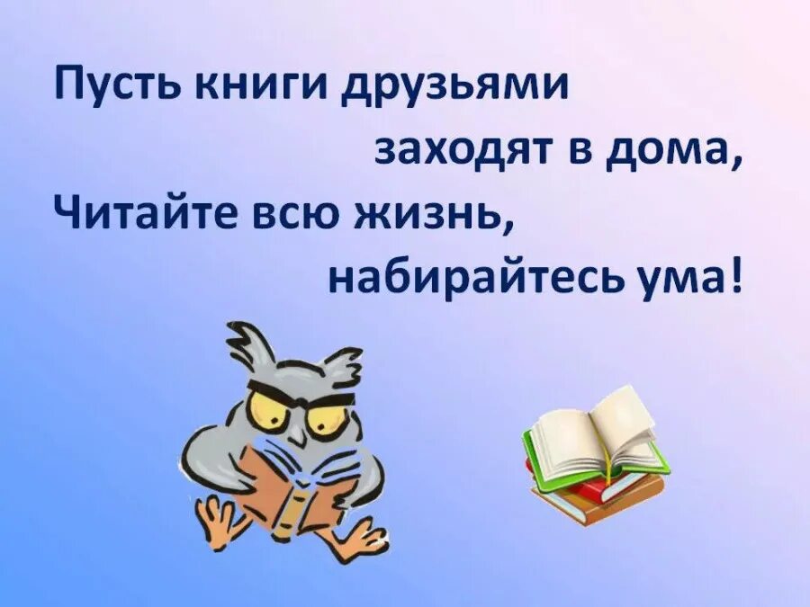 Заходи читай. Книга друг человека. Книга лучший друг человека. Книга наш лучший друг. Хорошая книга лучший друг.