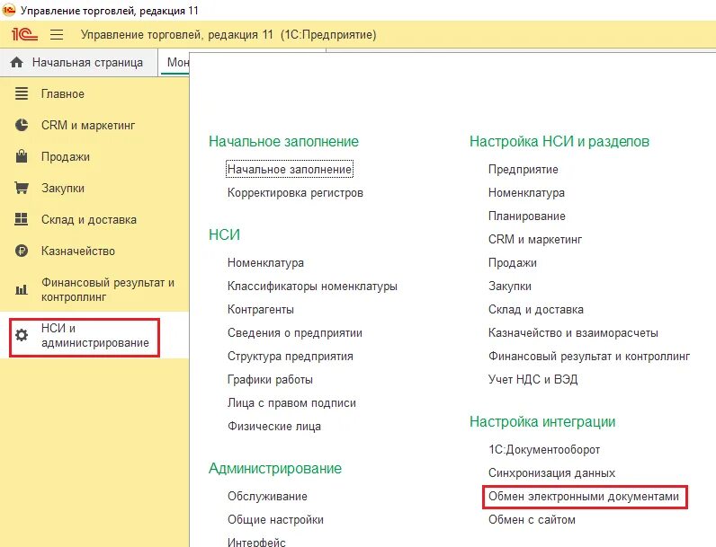 Как реализацию отправить по эдо 11 ут. Лимит кассы в 1с бухгалтерия 8. Статус полномочий в эдо. 1с ут 11 эдо. Лимит кассы в 1с.