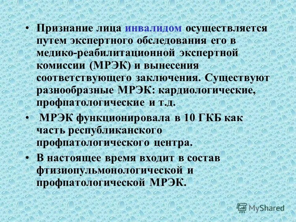 признание лица инвалидом осуществляют. условия признания гражданина инвалидом схема. медико-социальной экспертизы о признании лица инвалидом. порядок и условия признания лица инвалидом устанавливаются. категория ребенок инвалид устанавливается лицам.