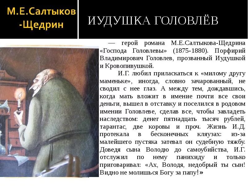 Герои произведения головлевы. М е салтыков щедрин господа головлевы характеристики персонажей.