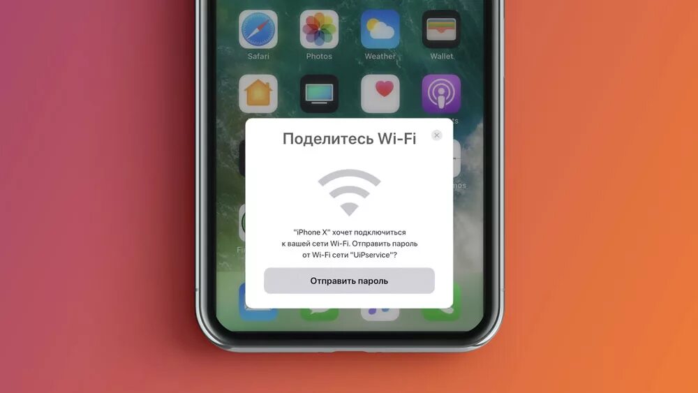 Как поделиться вай фай с айфона. Айфон 11 поделиться паролем Wi-Fi. Поделиться паролем WIFI iphone. Поделиться пародем вайфай. Поделиться сетью WIFI iphone.