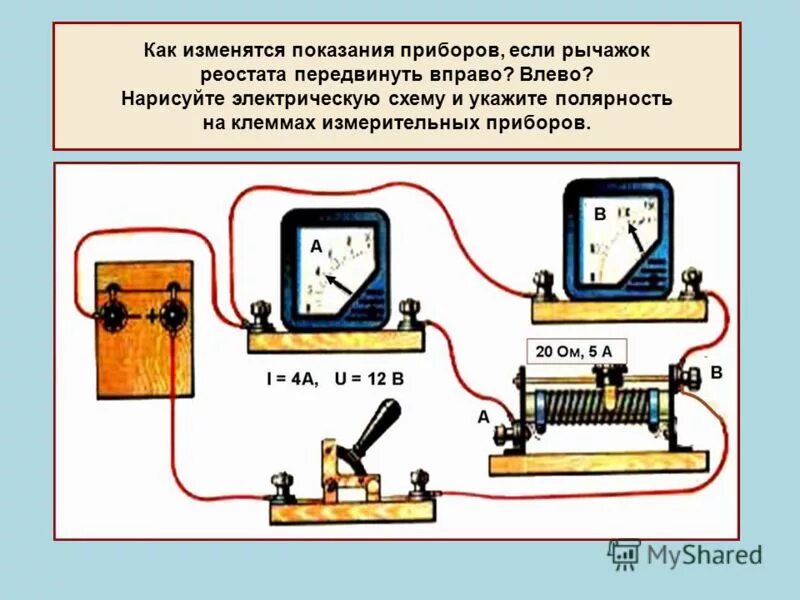 Как подключить аналоговый амперметр. Схема подключения реостата. Схема подключения реостата в цепь постоянного тока. Как подключить реостат в цепь 12 вольт. Реостат вправо и влево