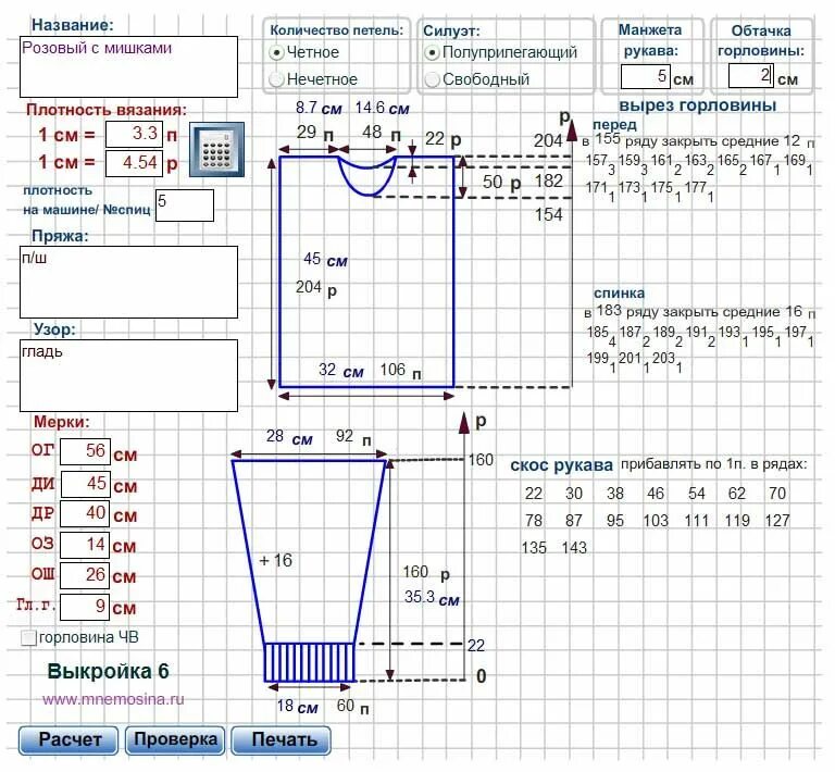 Как рассчитать сколько петель. Как рассчитать количество петель для вязания спицами свитера. Построение выкройки для вязания на вязальной машине. Как построить выкройку для вязания на вязальной машине. Выкройки для вязальной машины.