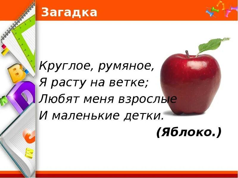 Стих про яблоко. Загадка про яблоко. Загадка про яблоко для детей. Загадки на я. Детские загадки про яблоко.