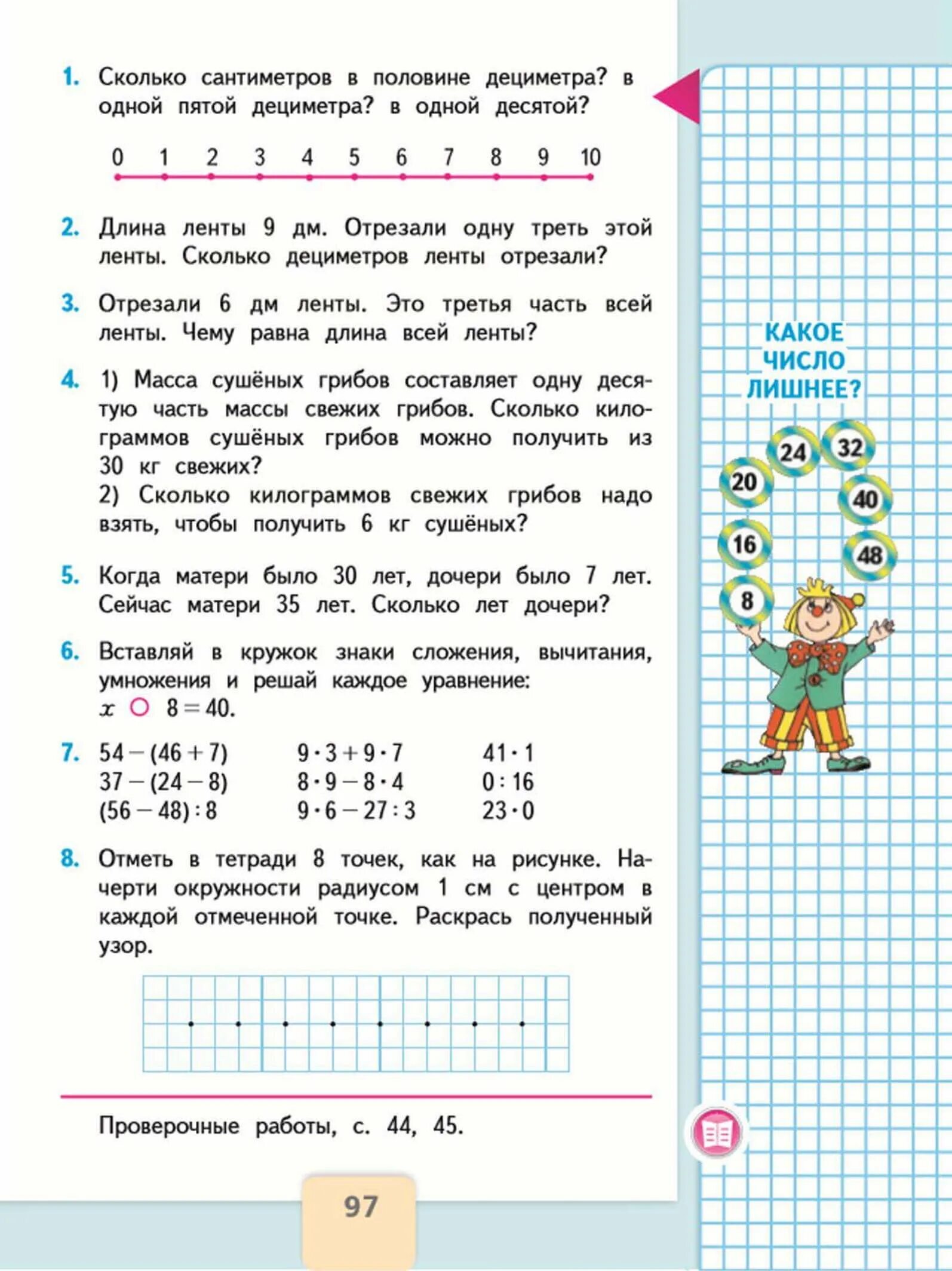 3 Класс математика гдз учебник 1 часть номер 4 стр 97. Математика 3 класс 1 часть учебник стр. Школа России математика 3 класс 1 часть учебник стр 97. Математика 3 класс Моро 1 часть стр 97. Моро мат 3