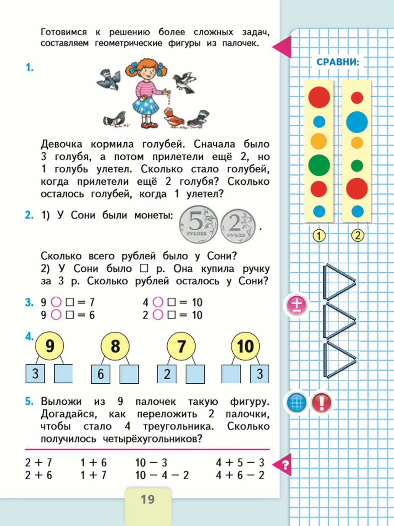 Матем 1 класс стр 19