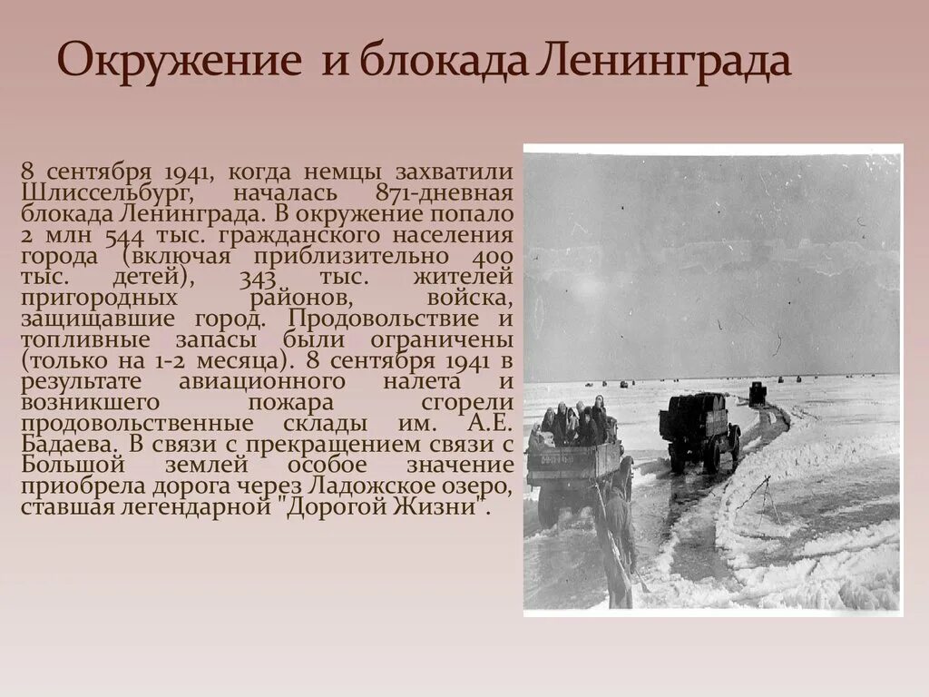 Как действует блокада. Блокада Ленинграда хронология событий таблица. Ленинградская блокада ход событий. Основные этапы блокады Ленинграда. Блокада Ленинграда итоги сражения кратко.