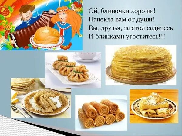 Проект на тему блины 3 класс Русская кухнячасть I