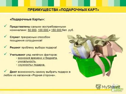 Выполнять задания и получать подарки