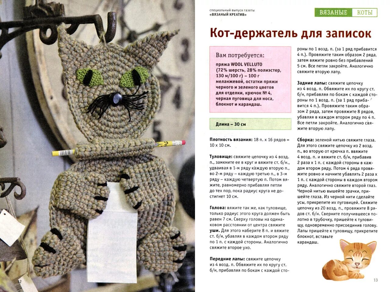 Схема вязания крючком кота амигуруми со схемами. Схемы вязания амигуруми крючком с описанием. Игрушки крючком кот описание. Игрушки из травки с описанием. Вязаные коты схема.