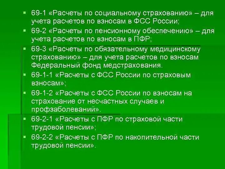 Начисления на социальное страхование. Расчеты по социальному страхованию и обеспечению. Учет расчетов по социальному страхованию. Порядок учета расчетов по социальному страхованию и обеспечению. Учет расчетов по социальному страхованию и обеспечению 2017.