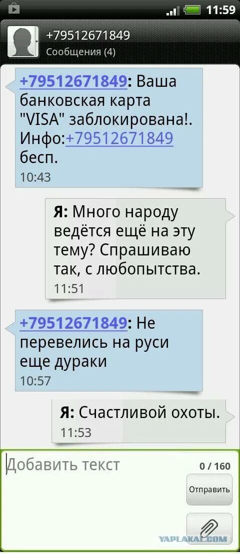 Приходит сообщение о выигрыше. Ваша карта заблокирована. Смс ваша карта заблокирована. Ваша карьазаблокирлвана. Переписка с мошенниками.