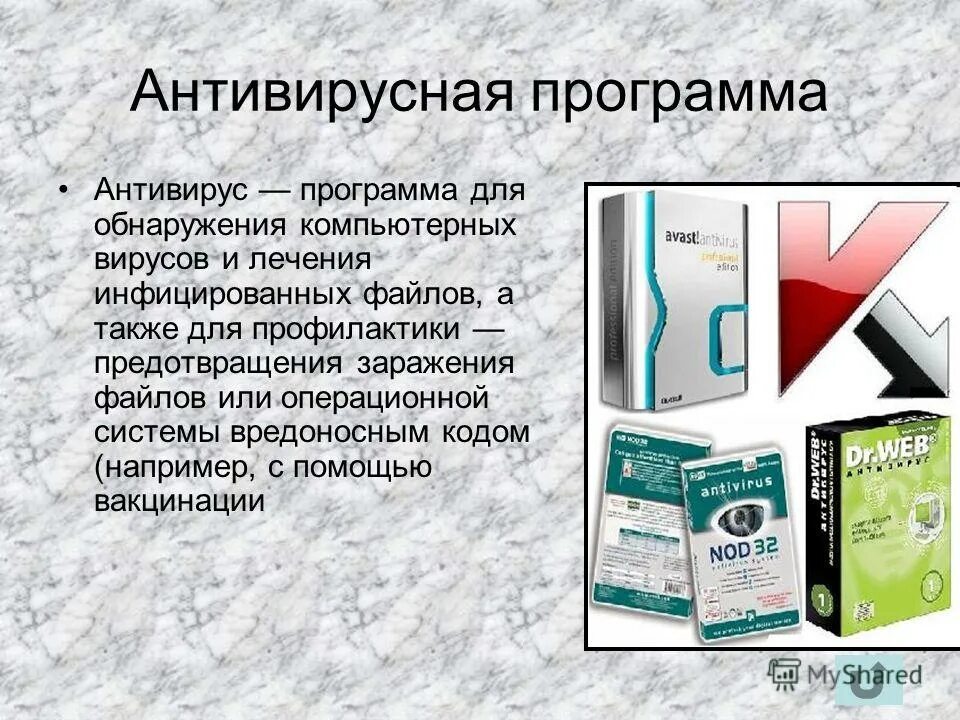 Антивирусом является. Антивирусные программы. Антивирусных прогрмамы. Антивирусы презентация. Виды антивирусных программ.