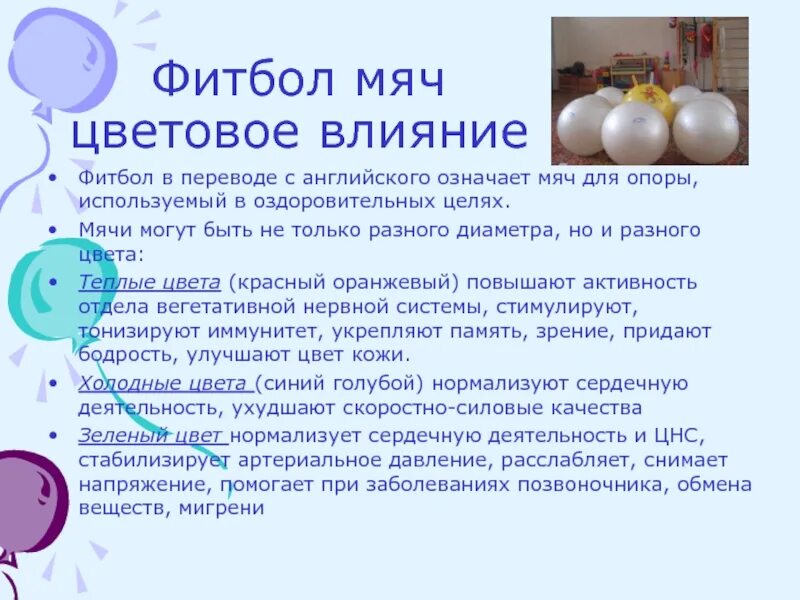 Значение мяча