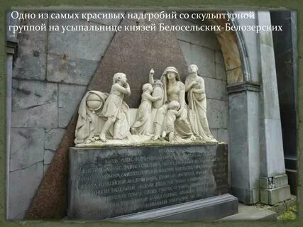Усыпальницы князей