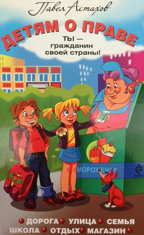 Мое право на дорогах. Безопасная дорога глазами детей рисунки. Мое право на дорогах. Сюжетная картина на дороге. Рисунок безопасность на дороге.