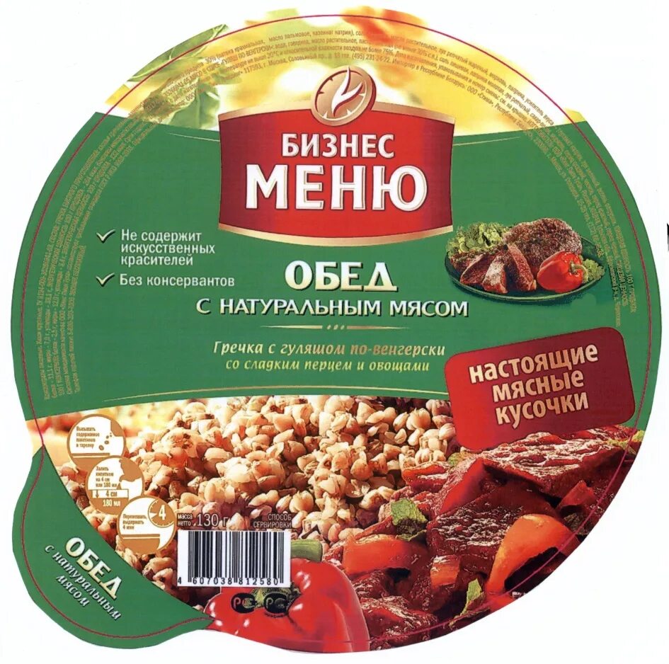 Пп ужин рецепты. Лапша бизнес меню с тушеной говядиной 110г. Меню быстрого приготовления. Меню домашней кухни. Меню закусочной быстрого питания.