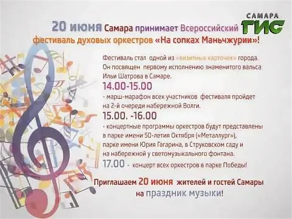 Оркестр в маньчжурии. Фестиваль на сопках маньчжурии. Парад оркестров. Оркестр в маньчжурии. Самара патриотический фестиваль оркестров.