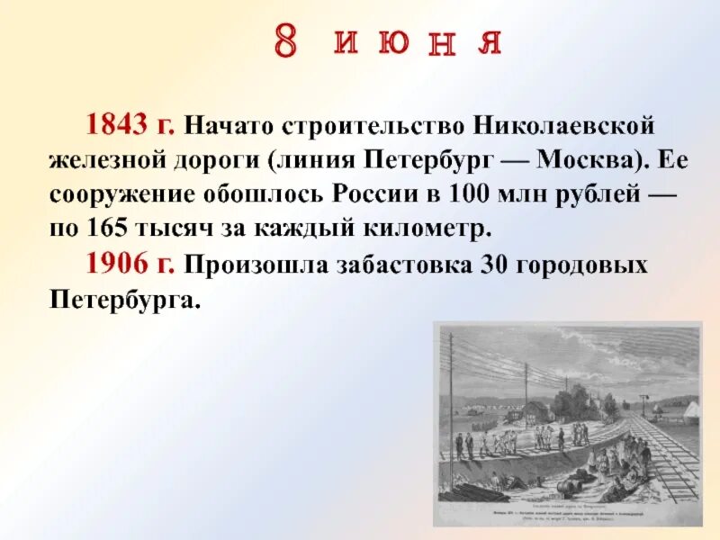 Кто построил железную дорогу в россии. Николаевская железная дорога 1851. Железная дорога в 1851 Санкт-Петербург. Открытие железной дороги Санкт-Петербург Москва 1851. Николаевская железная дорога 1851 год.