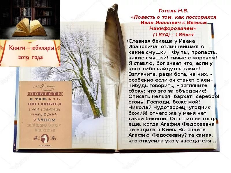 Краткое содержание повесть о том. Гоголь повесть о том как поссорились.