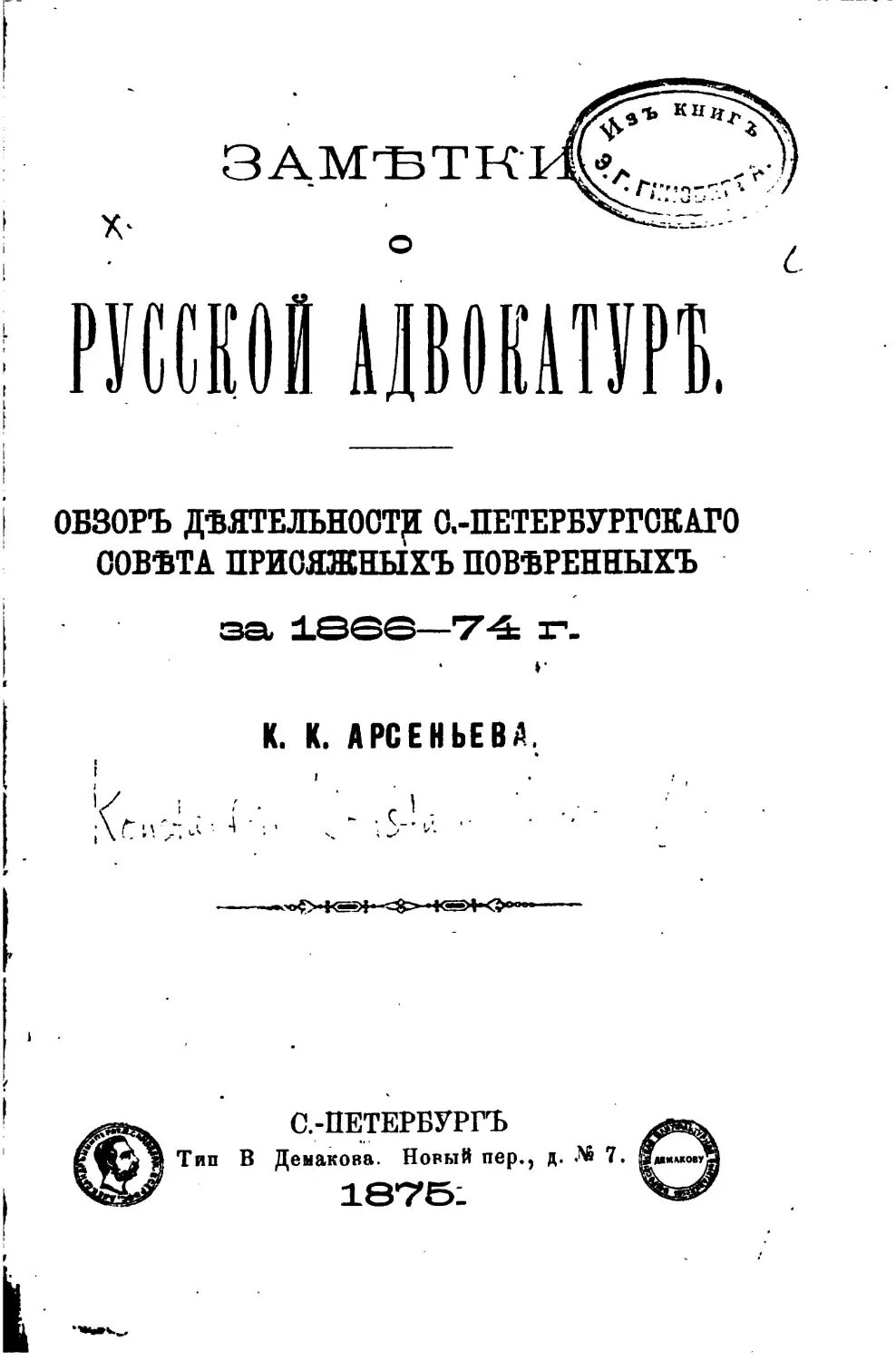 Советы присяжных поверенных