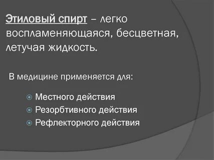 Этил свойства