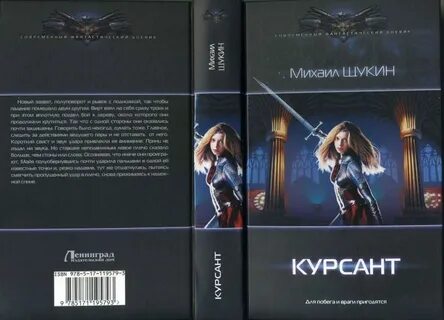 Книга позывной курсант читать книгу полностью