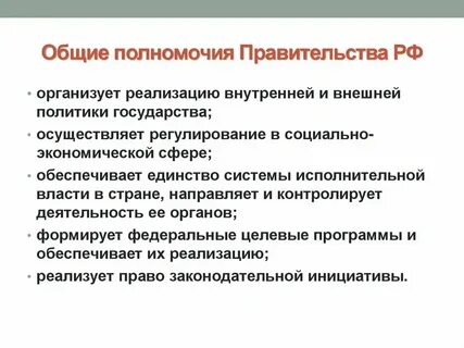 Общие полномочия это