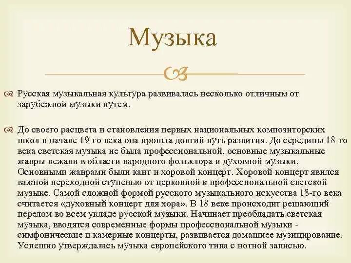 Сообщение о духовном концерте. Жанры музыки 18 века. Жанры духовной музыки. Жанры светской музыки 19 века. Жанры зарубежной светской музыки.